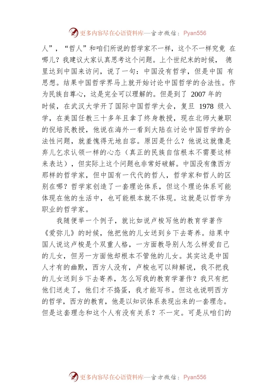 教授在xx书院招生宣讲会上的讲话（高校）.docx_第2页