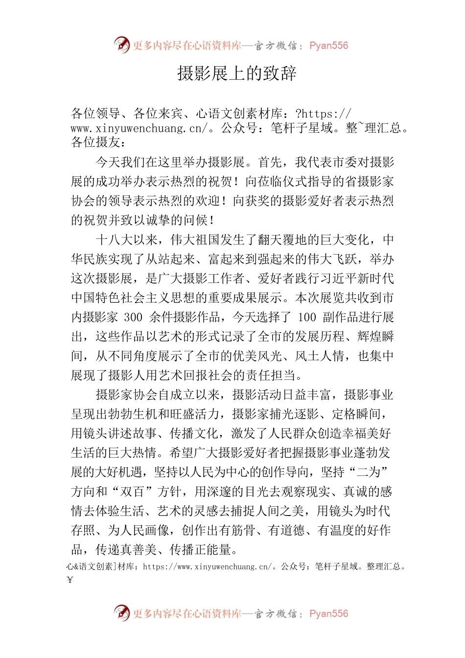摄影展上的讲话.docx_第1页