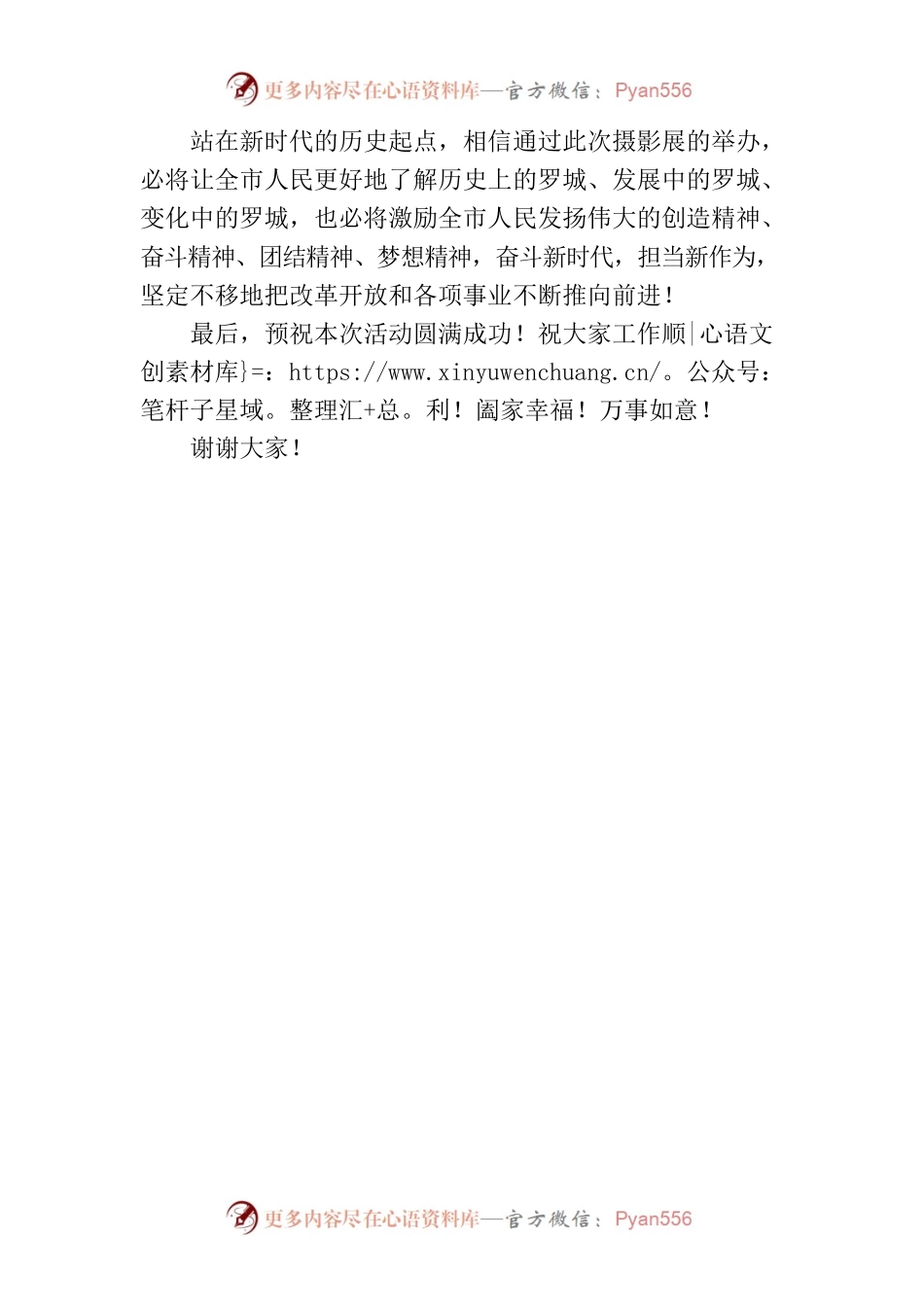 摄影展上的讲话.docx_第2页