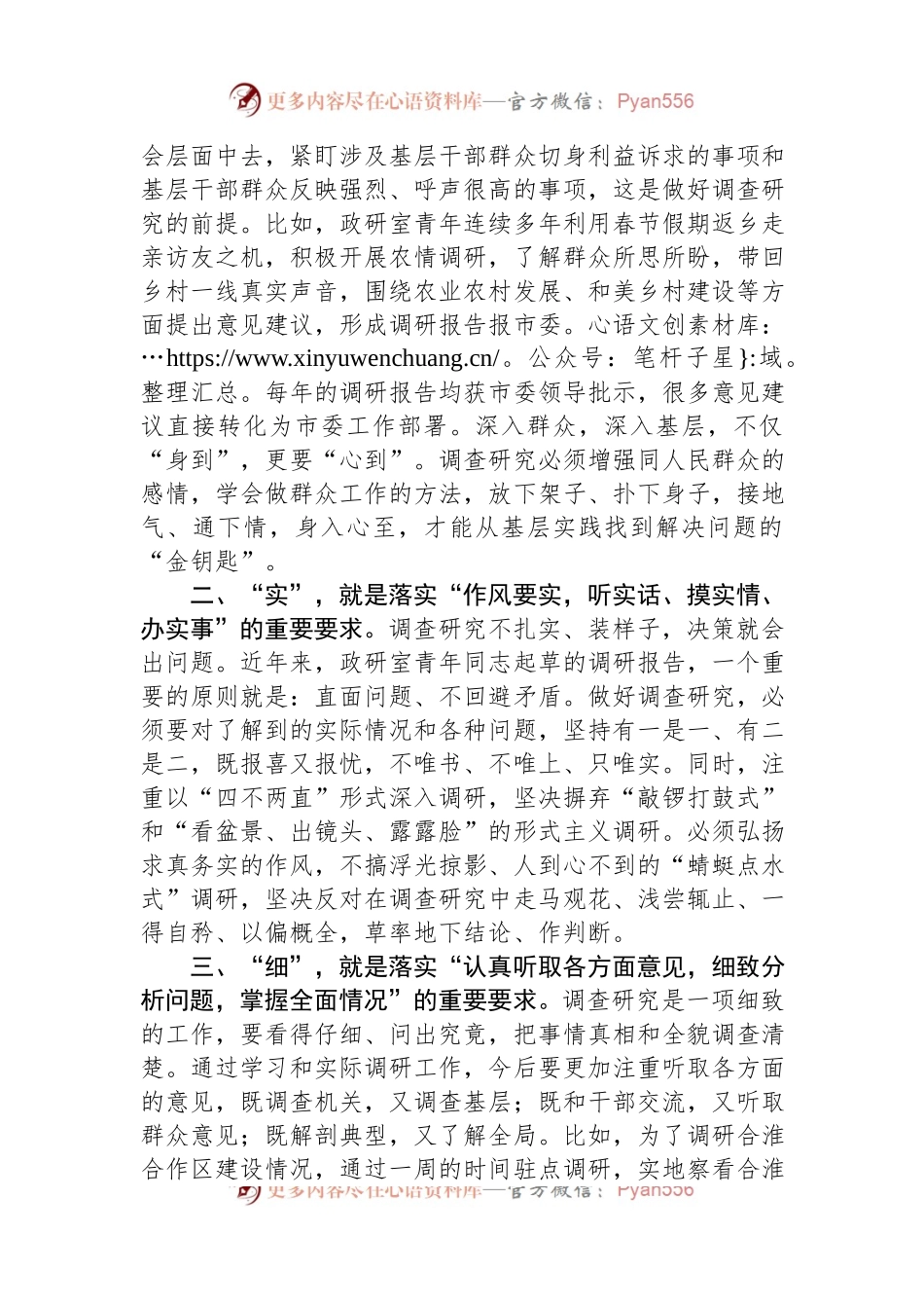 市委政研室在全市青年干部主题教育推进会上的汇报发言.docx_第2页