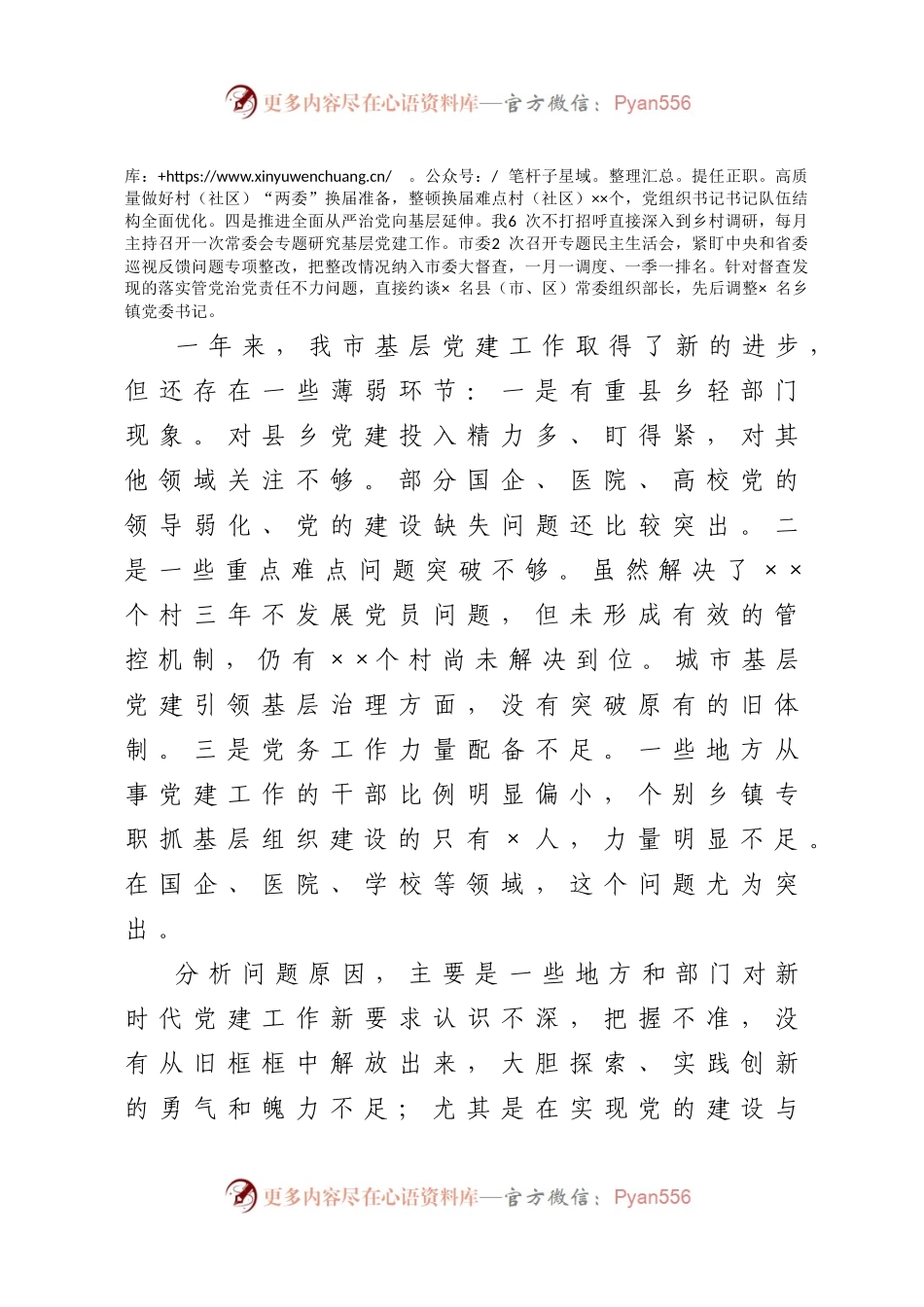 市委书记2020年抓基层党建工作述职报告.docx_第2页