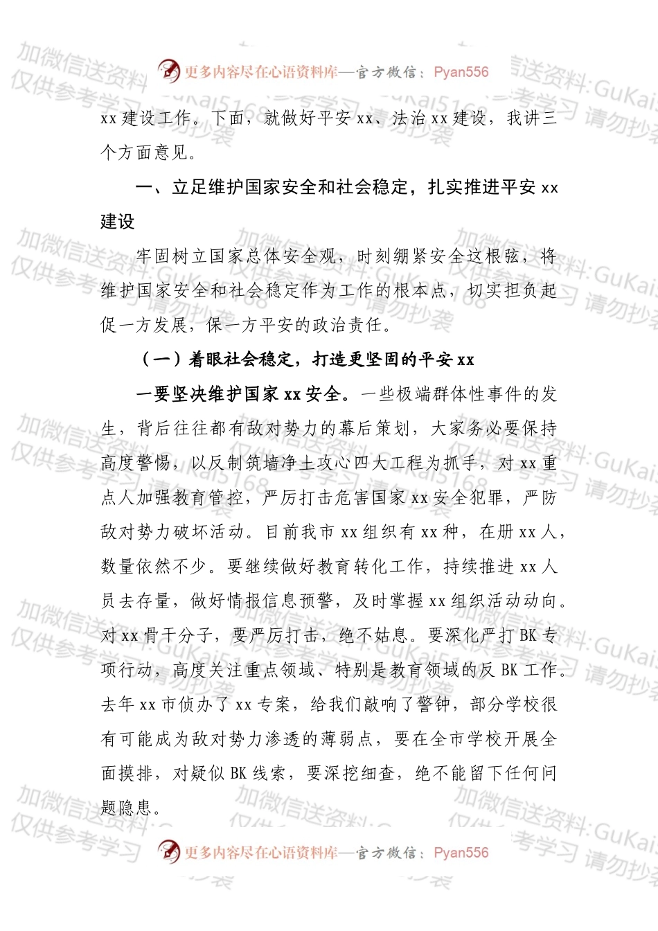 平安建设领导小组会议讲话汇编（12篇）.docx_第2页