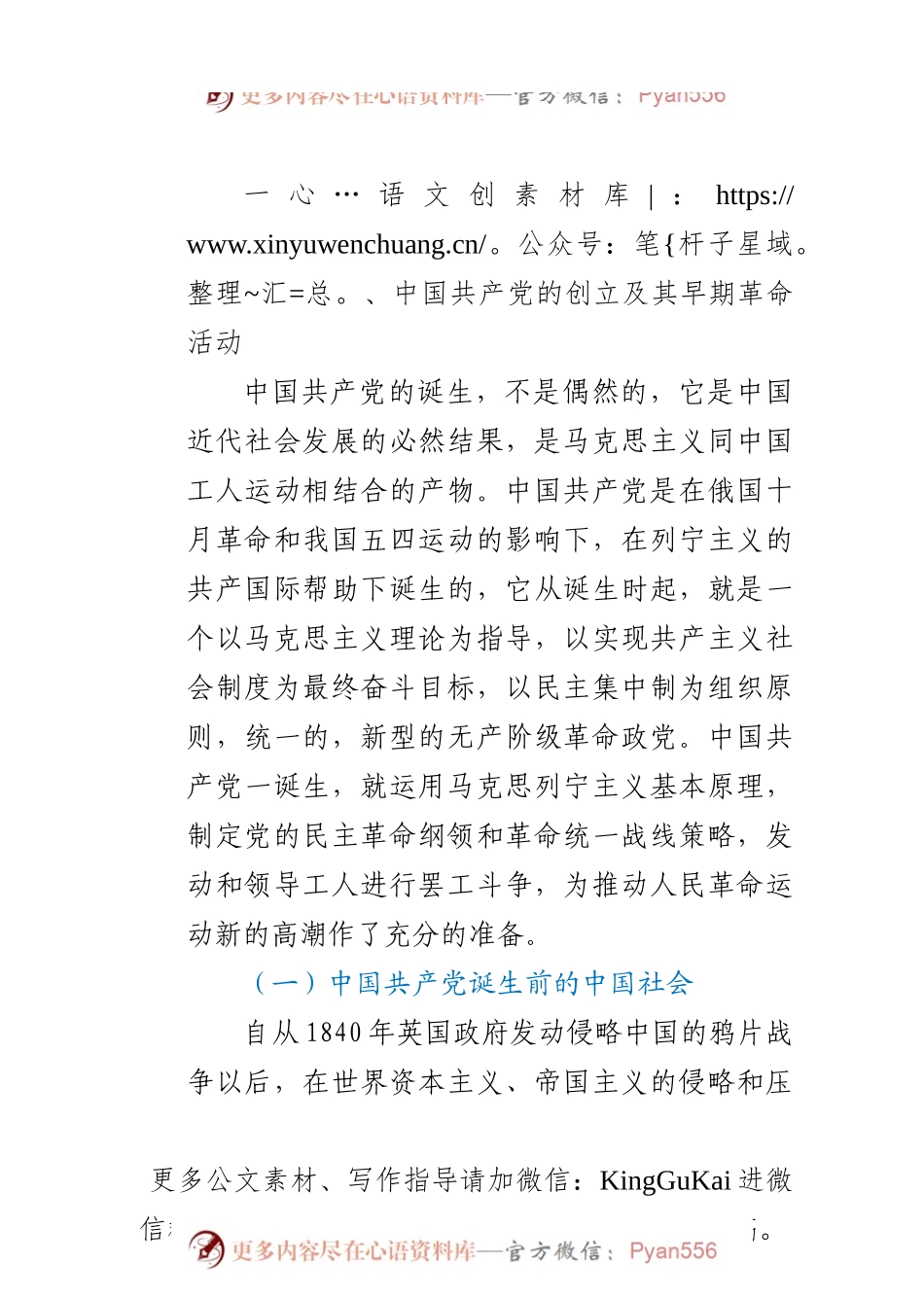 建党100周年党史党课讲稿（两部分9个阶段讲解）.docx_第2页