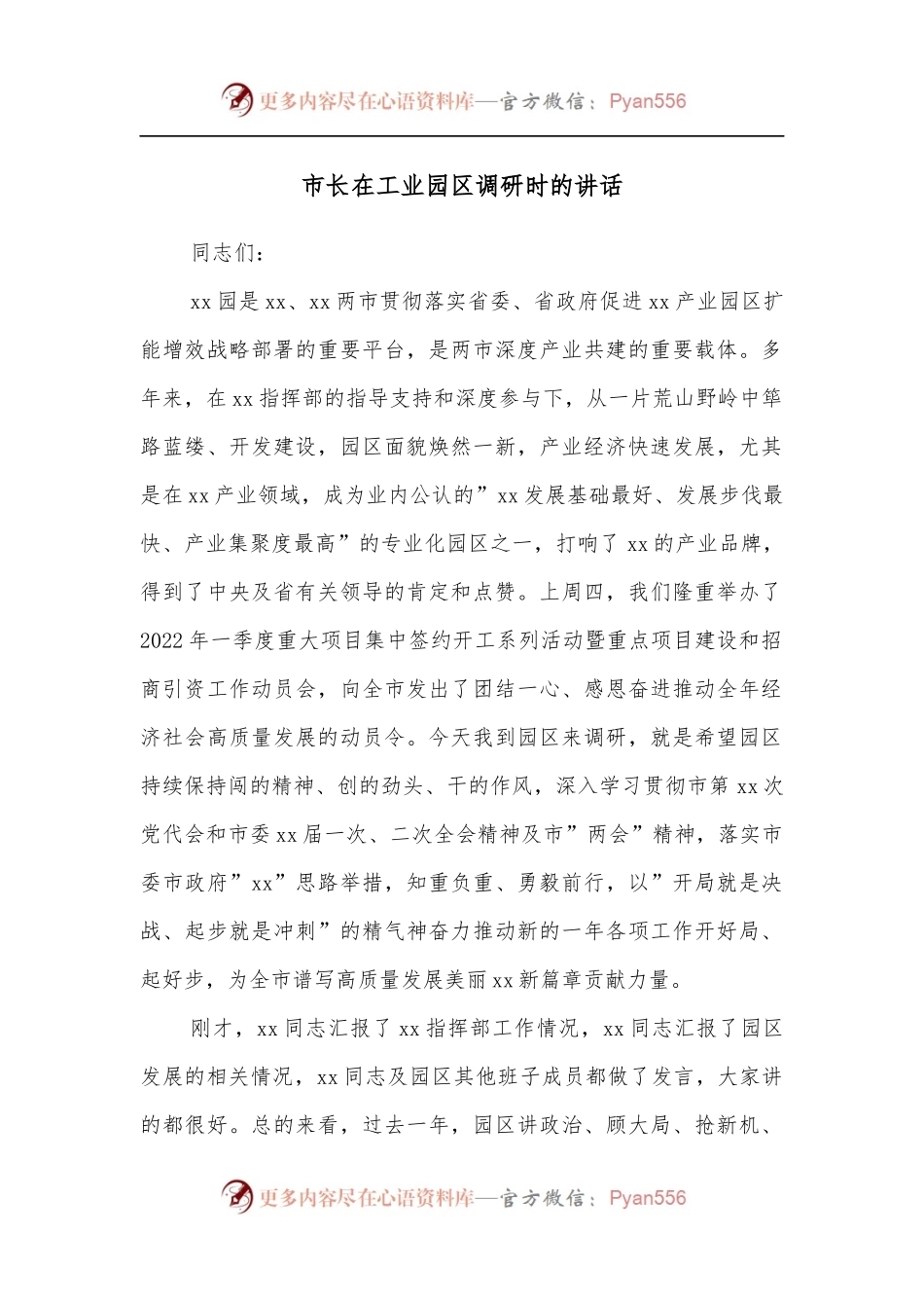 市长在工业园区调研时的讲话.docx_第1页