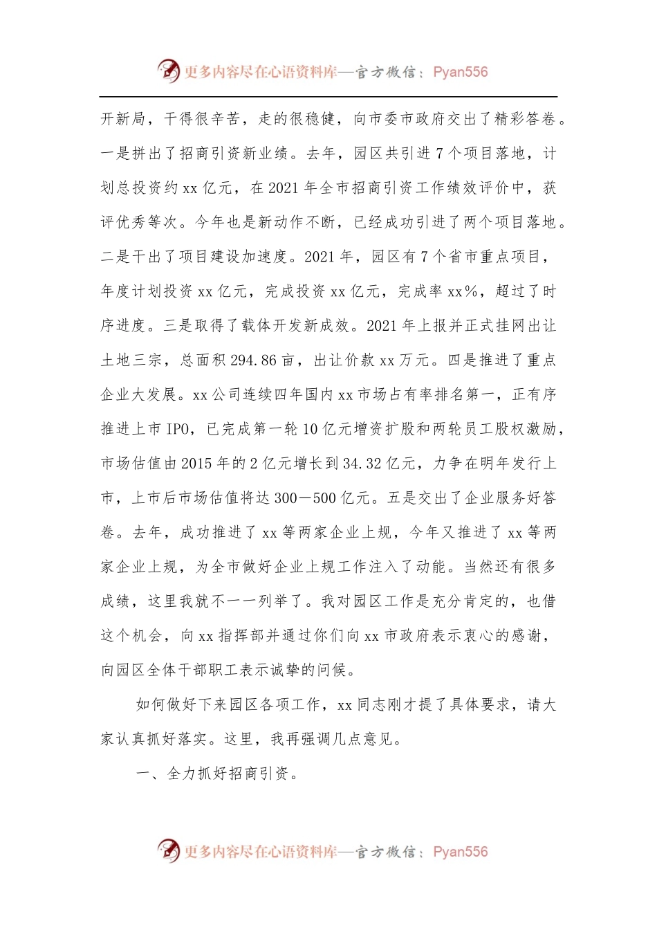 市长在工业园区调研时的讲话.docx_第2页