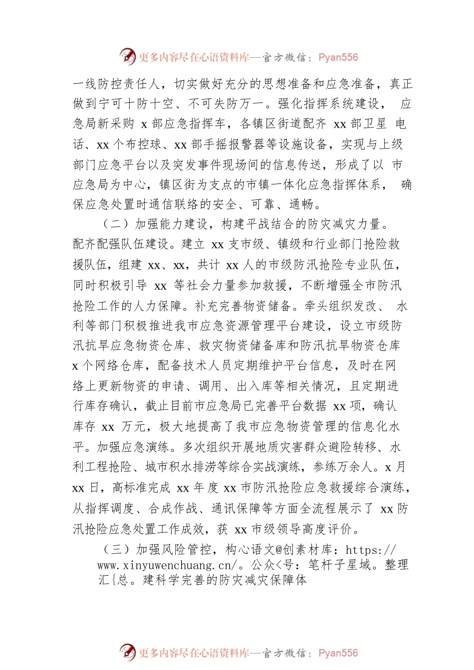 市应急管理局关于贯彻落实市2022年度黄河流域生态保护和高质量发展工作的情况报告.docx_第2页