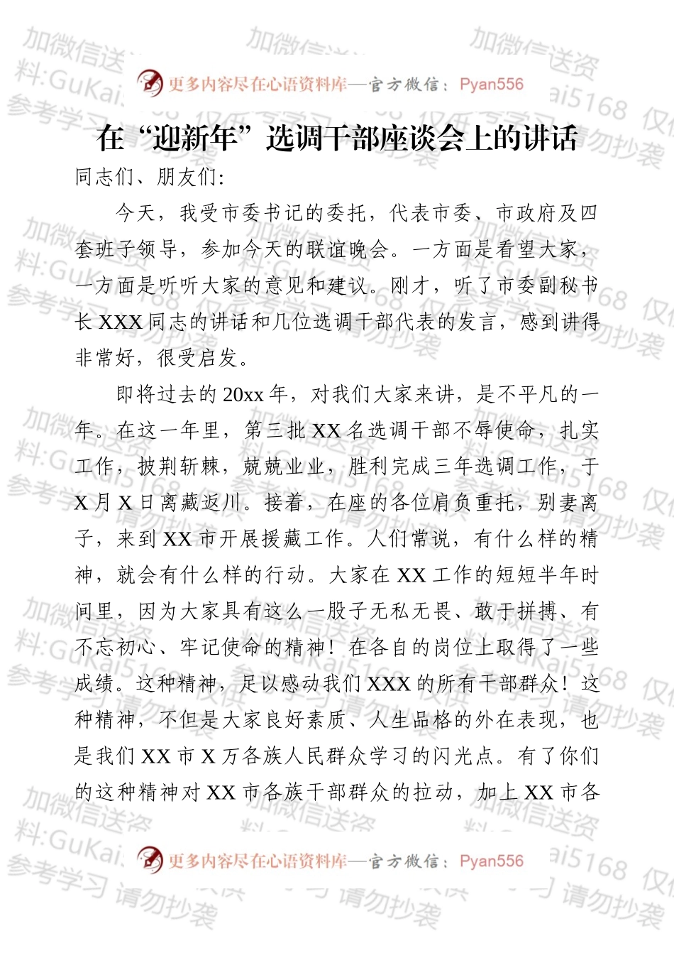 市委书记在迎新年援疆干部座谈会上的讲话.docx_第1页