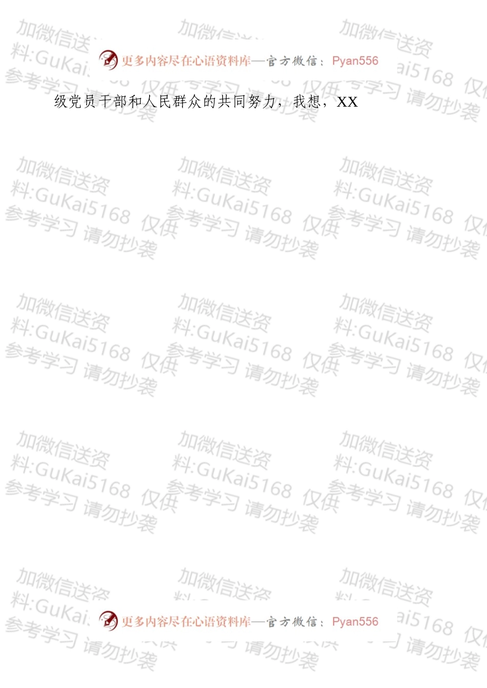 市委书记在迎新年援疆干部座谈会上的讲话.docx_第2页