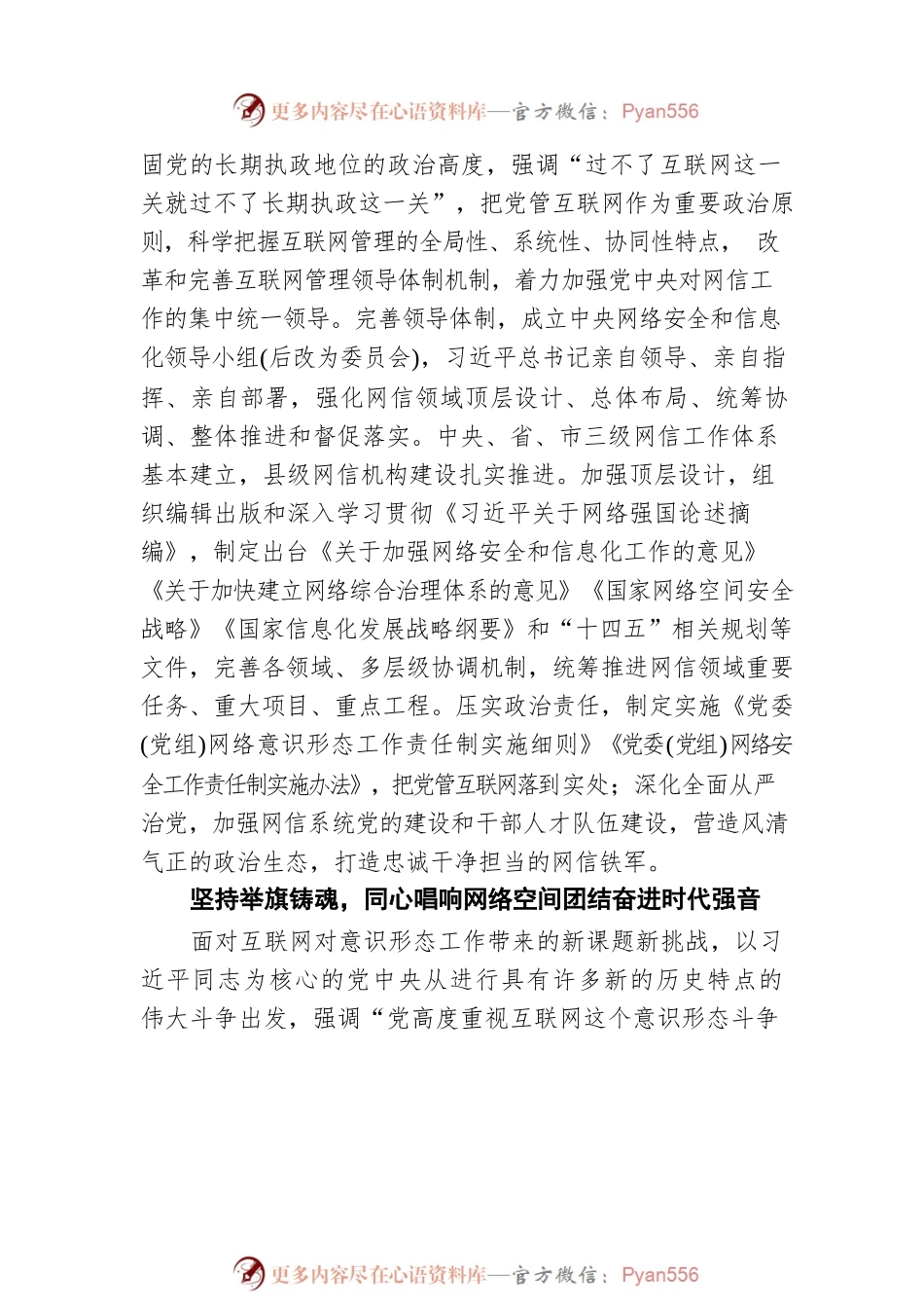 庄荣文：顺应信息革命时代潮流 奋力推进网络强国建设（20220420）.docx_第2页