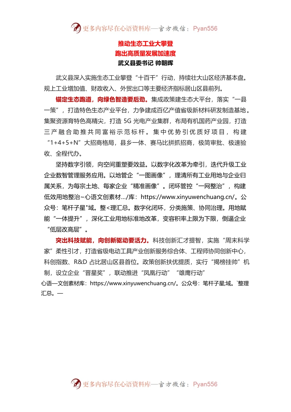 推动生态工业大攀登跑出高质量发展加速度.docx_第1页