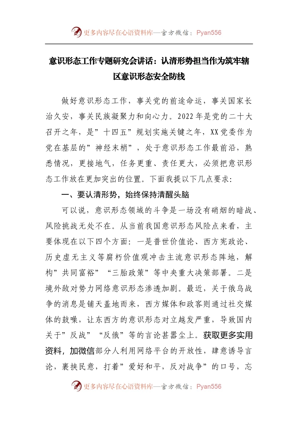 意识形态工作专题研究会讲话.docx_第1页