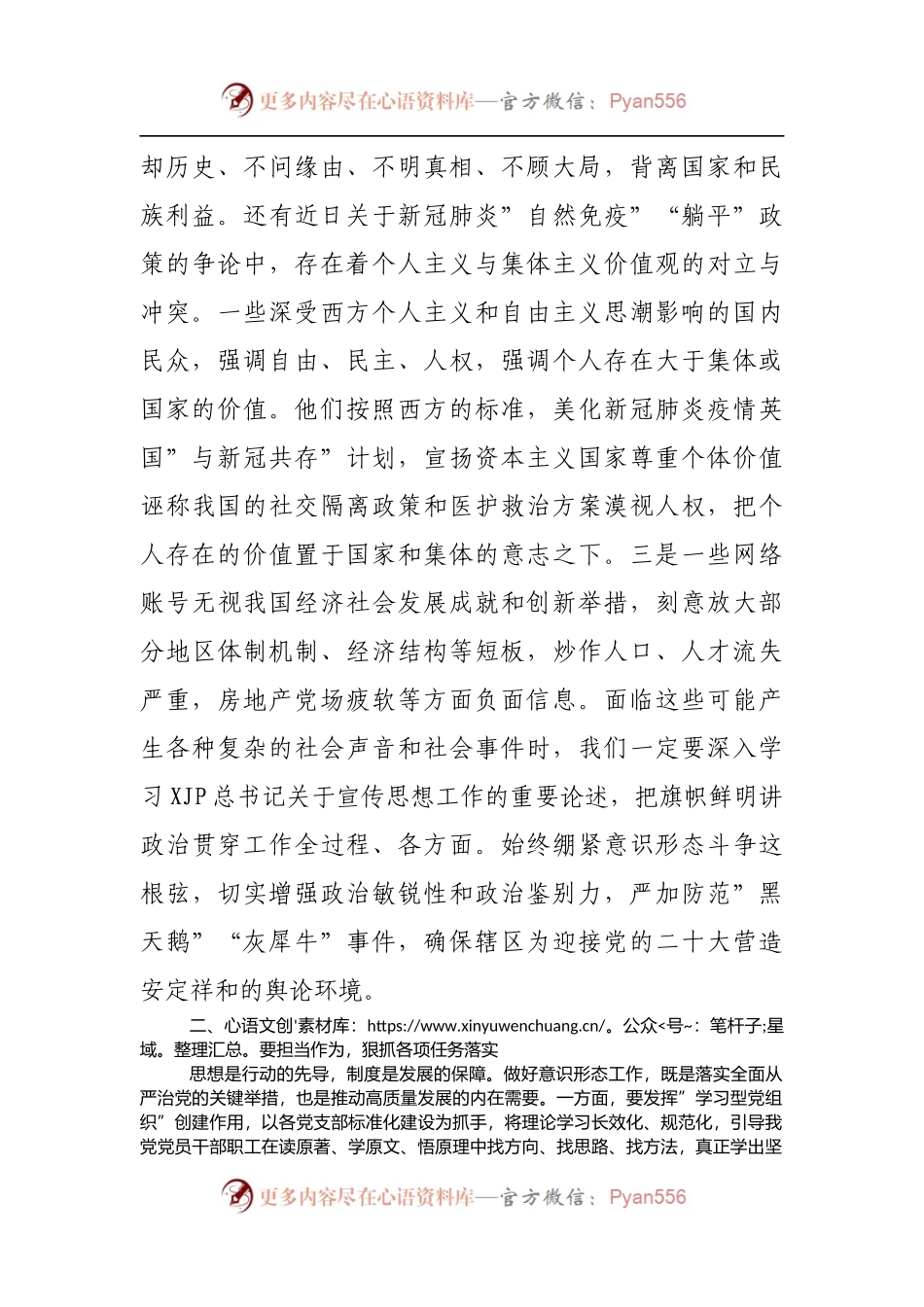 意识形态工作专题研究会讲话.docx_第2页