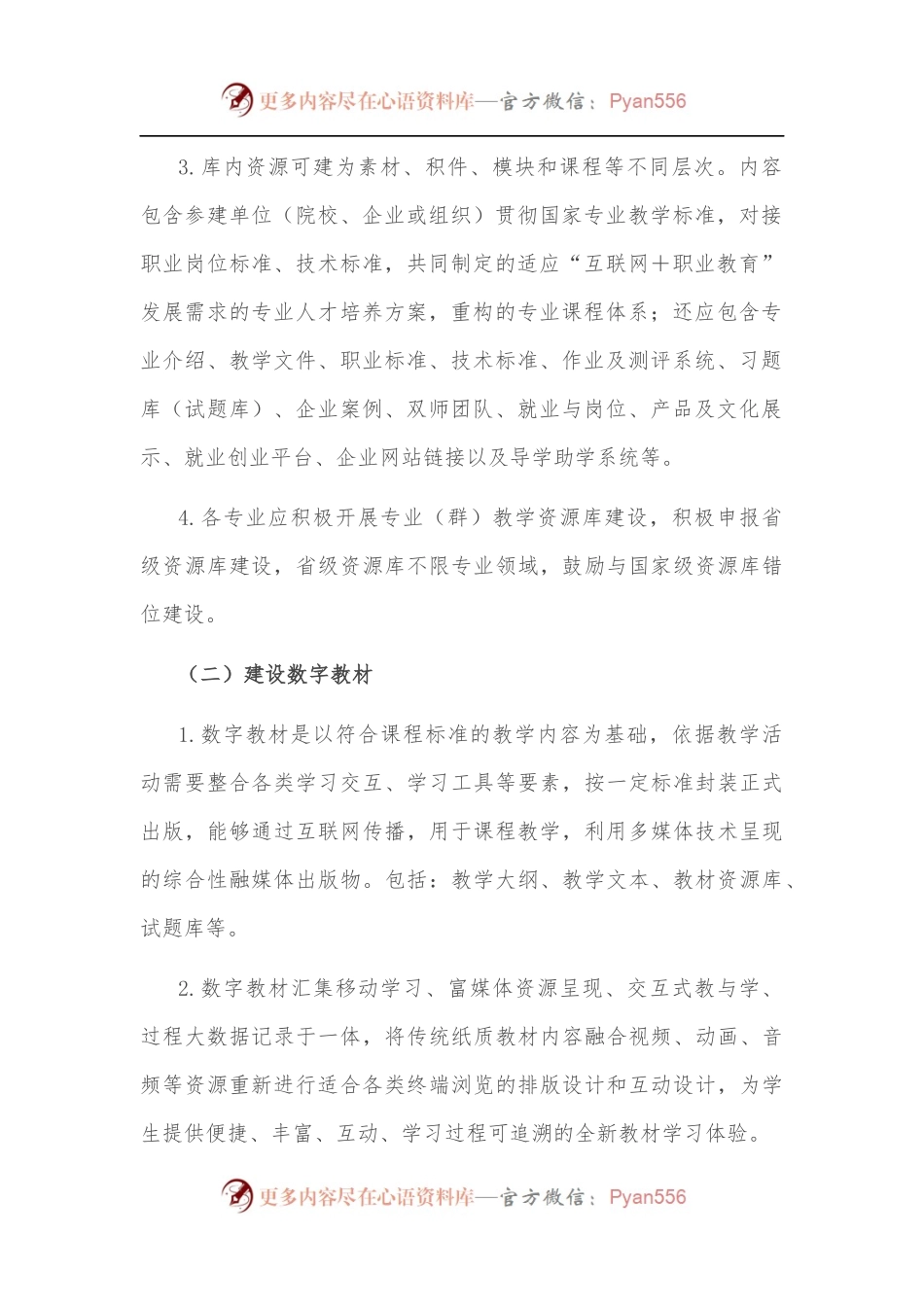 推进高校教学资源建设工作方案.docx_第2页
