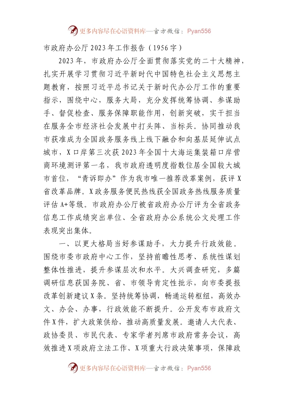 市政府办公厅2023年工作报告.docx_第1页
