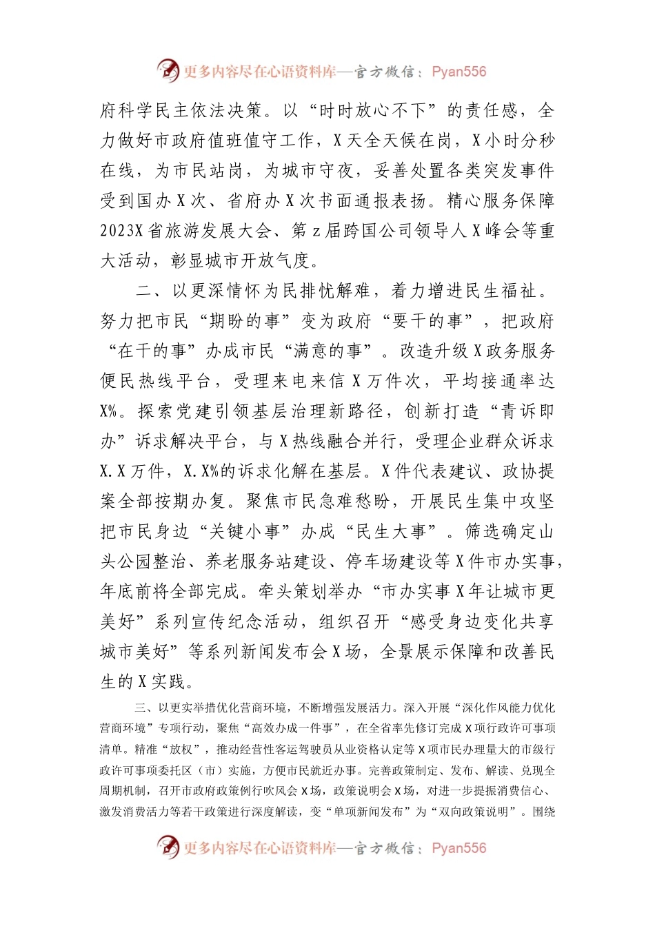 市政府办公厅2023年工作报告.docx_第2页