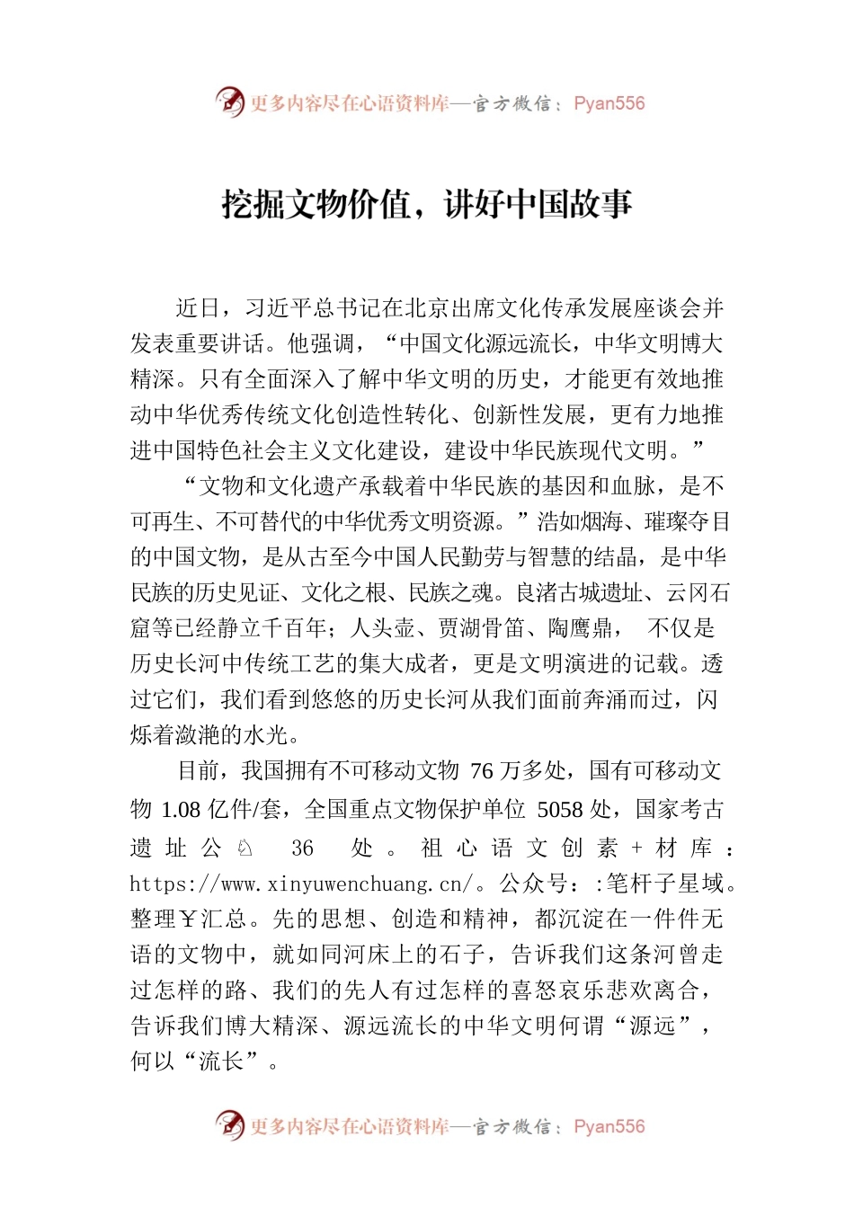 挖掘文物价值，讲好中国故事.docx_第1页
