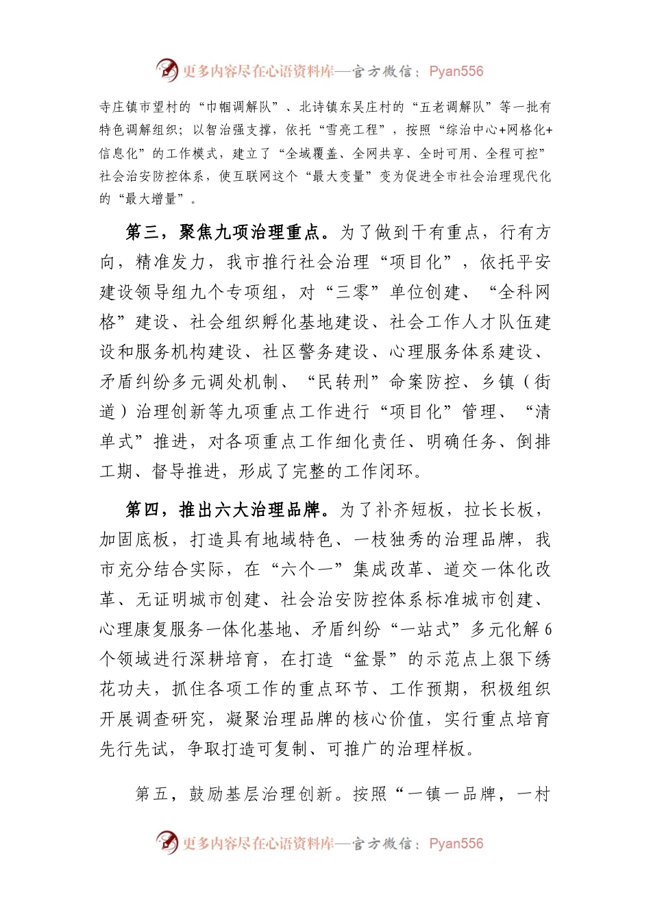 市域社会治理现代化创建交流发言.docx_第2页
