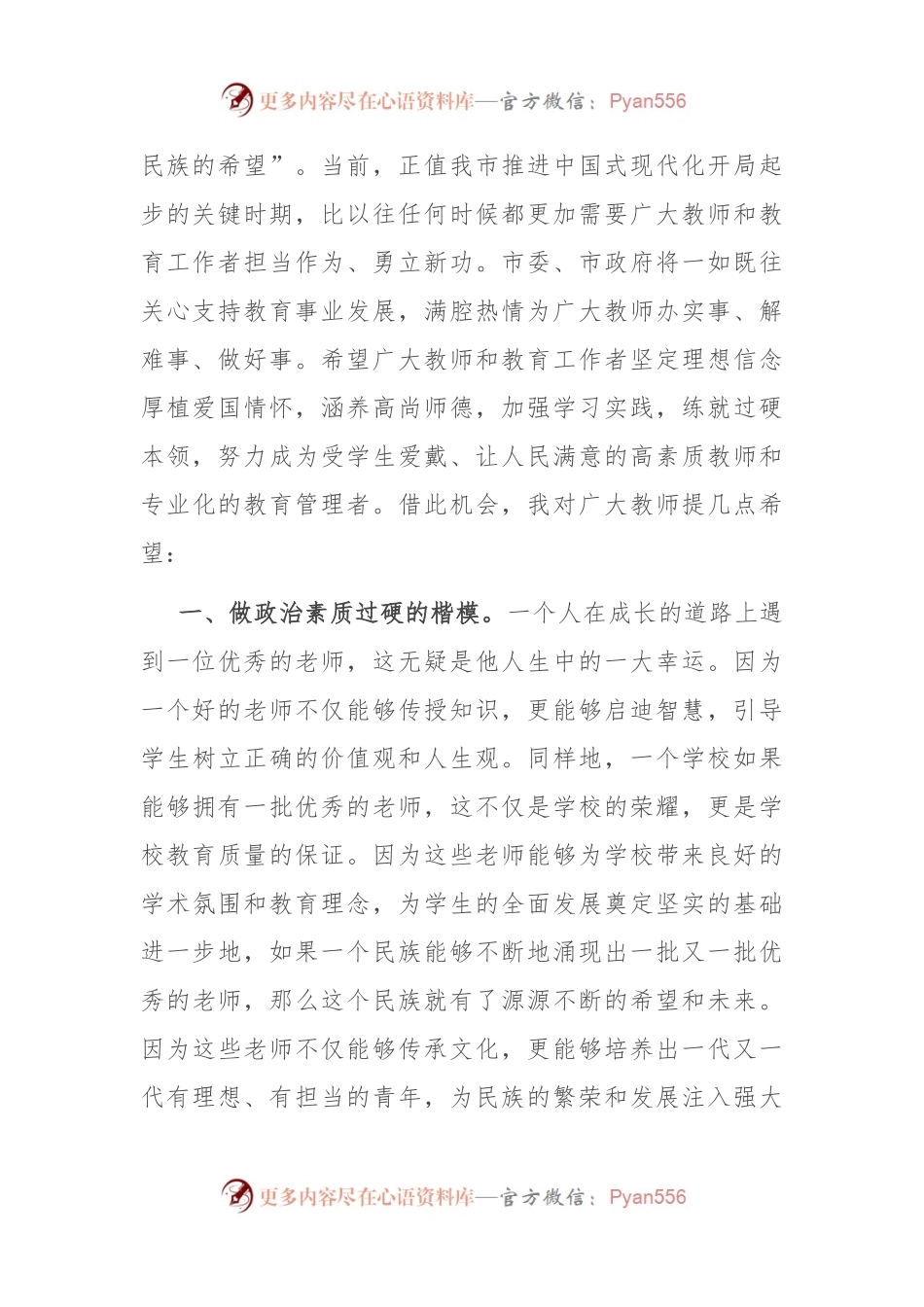 市委书记在庆祝2024年教师节表扬会上的讲话.docx_第2页