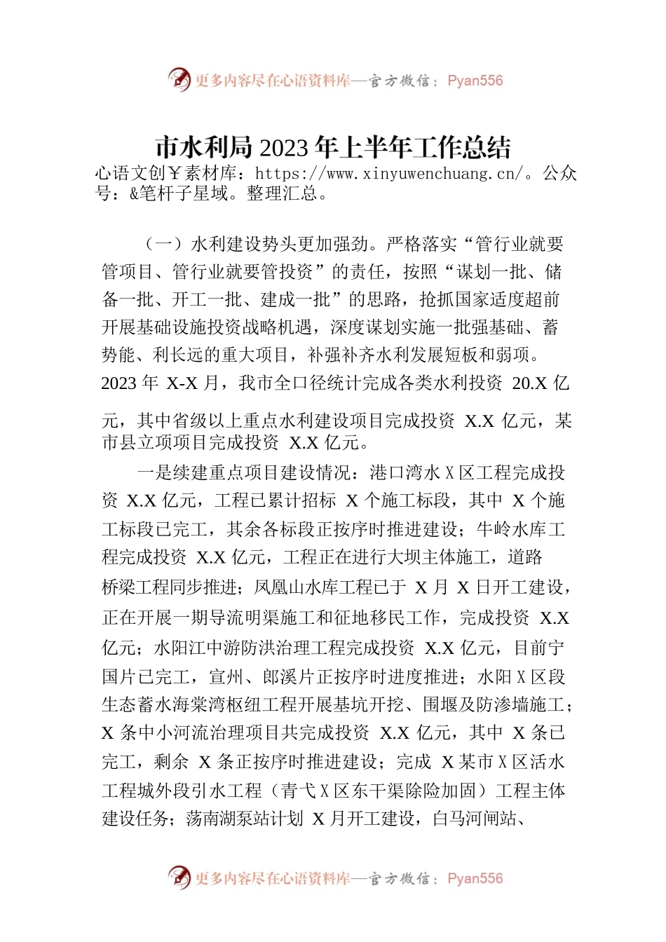 市水利局2023年上半年工作总结(20230704).docx_第1页
