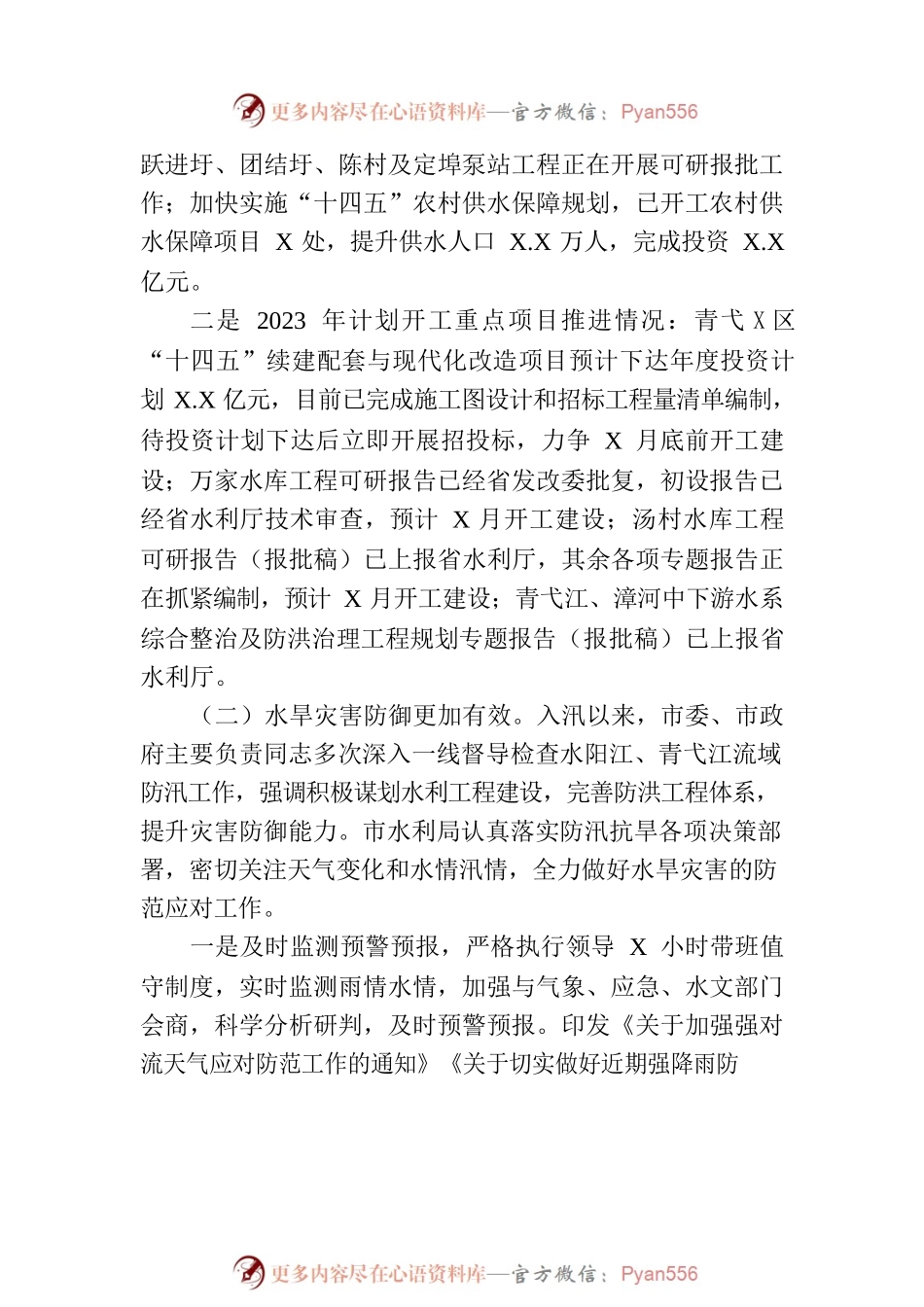市水利局2023年上半年工作总结(20230704).docx_第2页