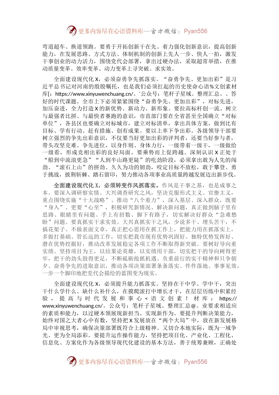 市委书记在市党代会闭幕会上的讲话.docx_第2页