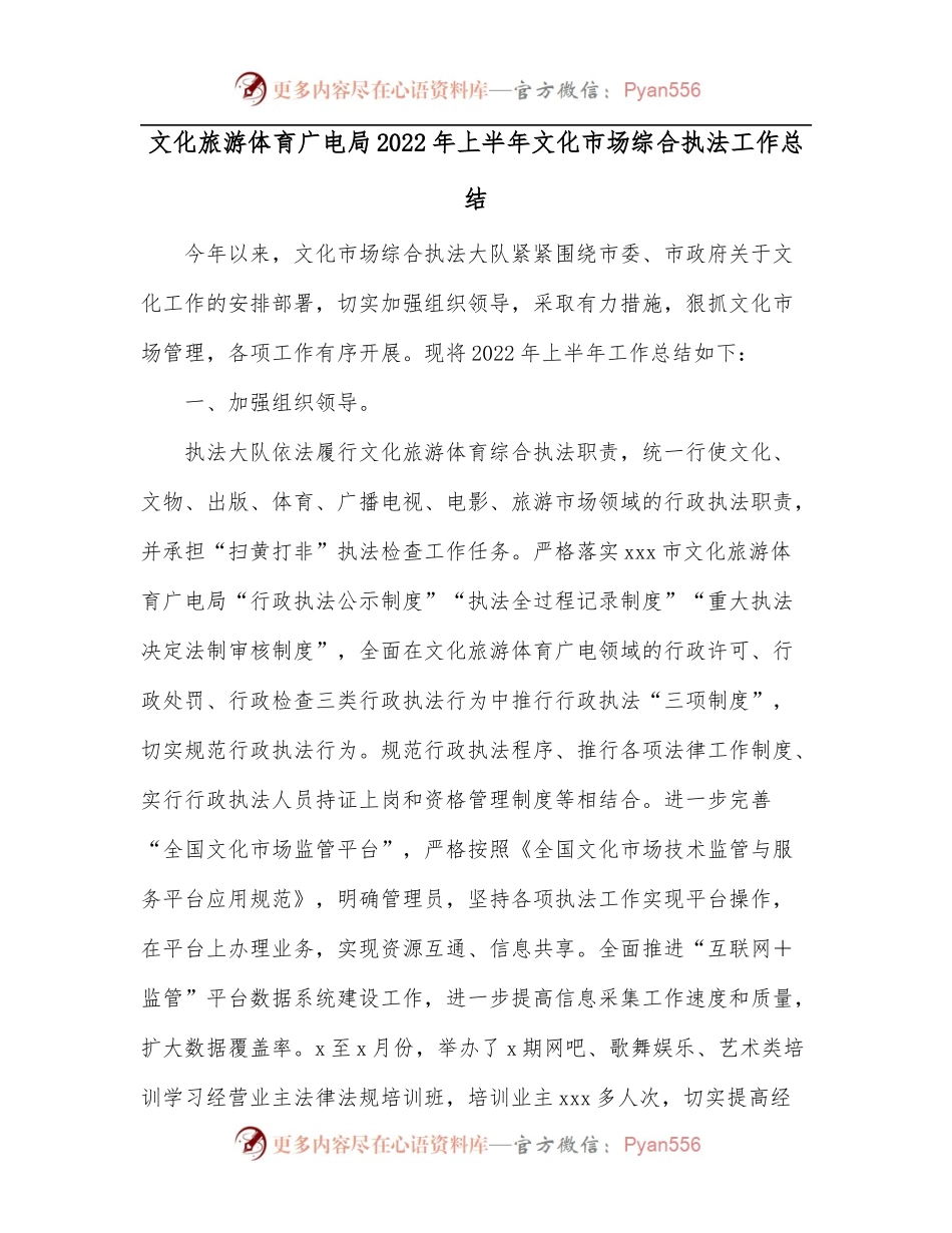 文化旅游体育广电局2022年上半年文化市场综合执法工作总结.docx_第1页