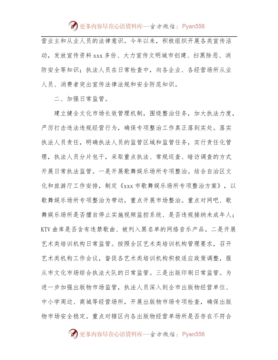 文化旅游体育广电局2022年上半年文化市场综合执法工作总结.docx_第2页