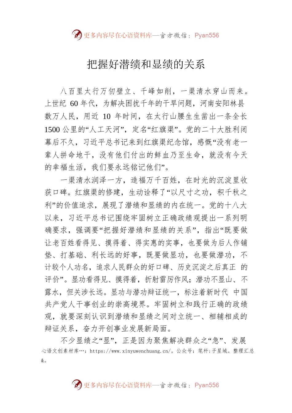 把握好潜绩和显绩的关系.docx_第1页