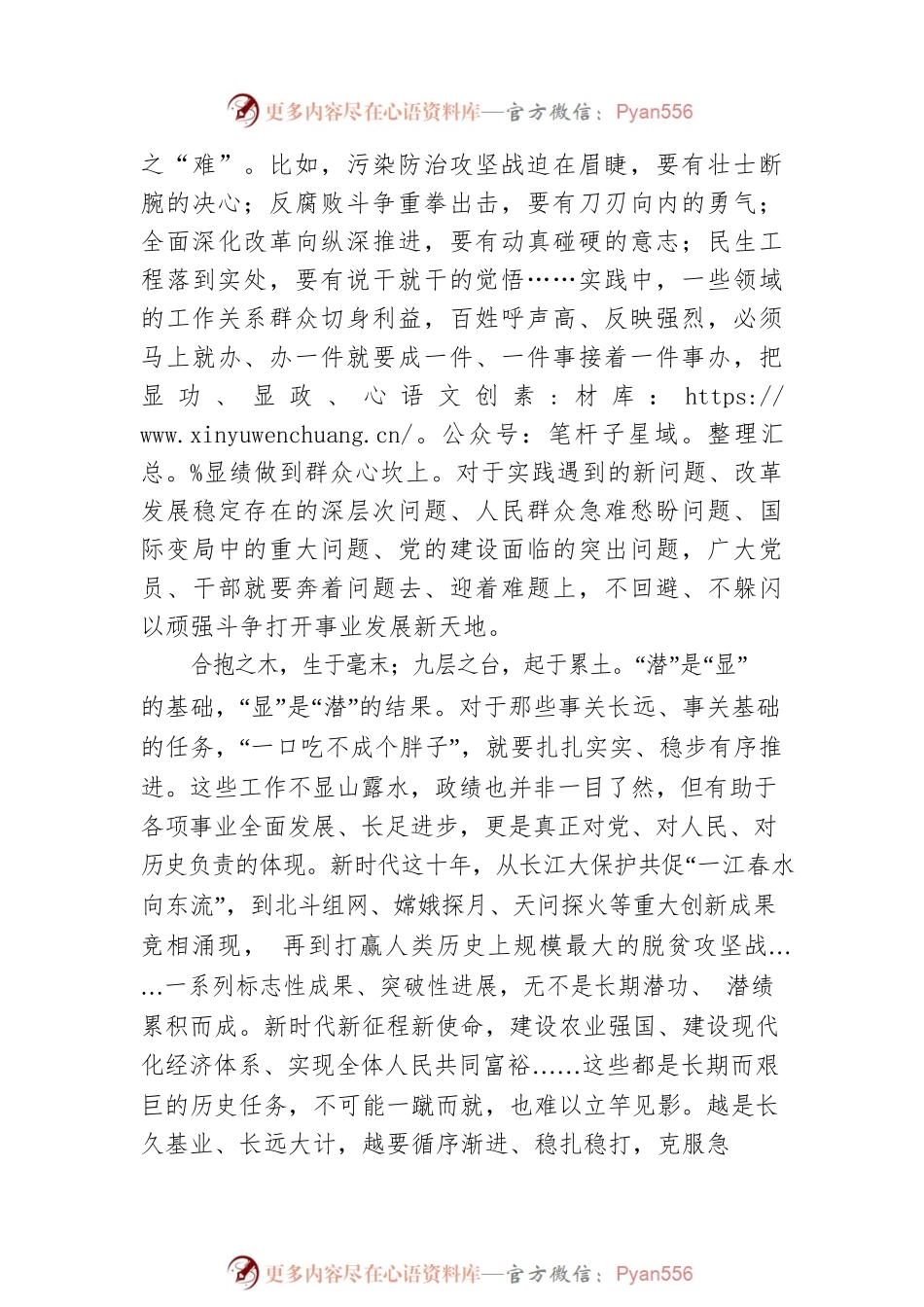 把握好潜绩和显绩的关系.docx_第2页
