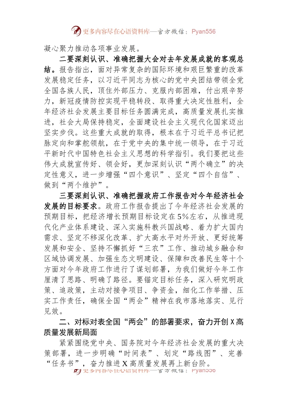 市委书记在传达全国两会精神会议上的讲话.docx_第2页
