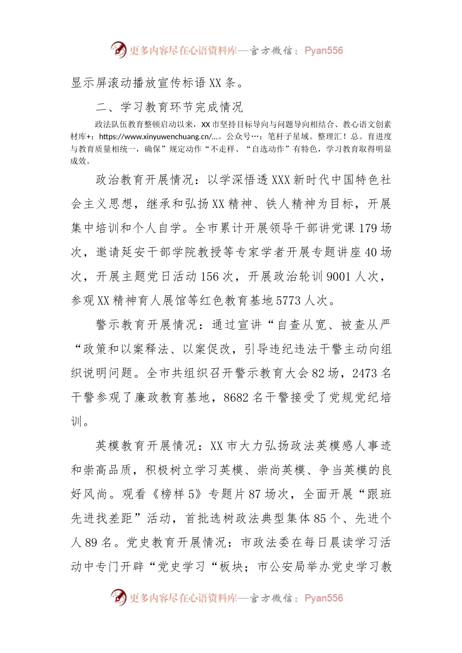 政法队伍教育整顿工作总结（全市）.docx_第2页