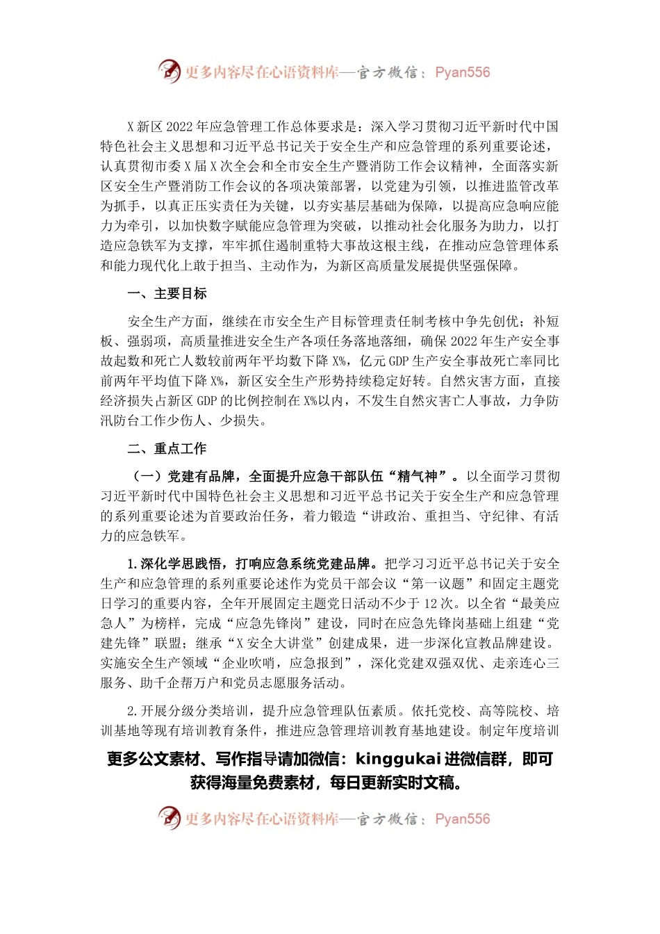 新区2022年应急管理工作要点.docx_第1页