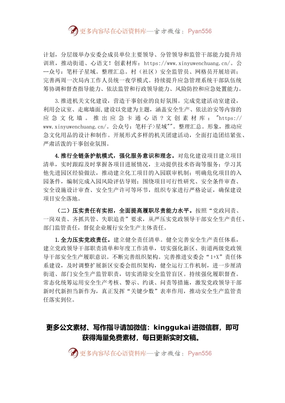 新区2022年应急管理工作要点.docx_第2页