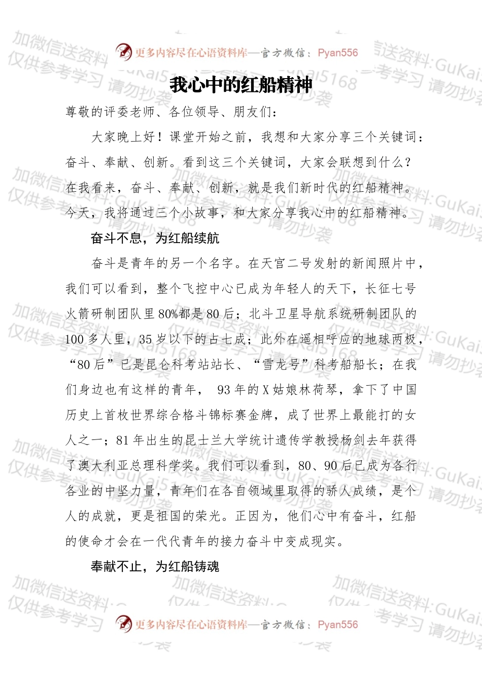 我心中的红船精神.docx_第1页