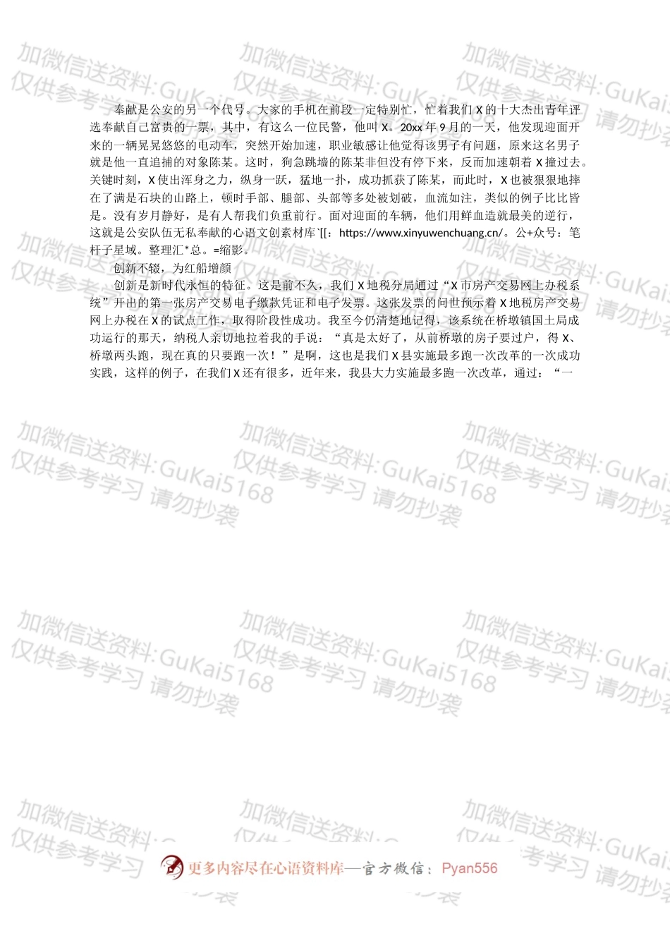 我心中的红船精神.docx_第2页