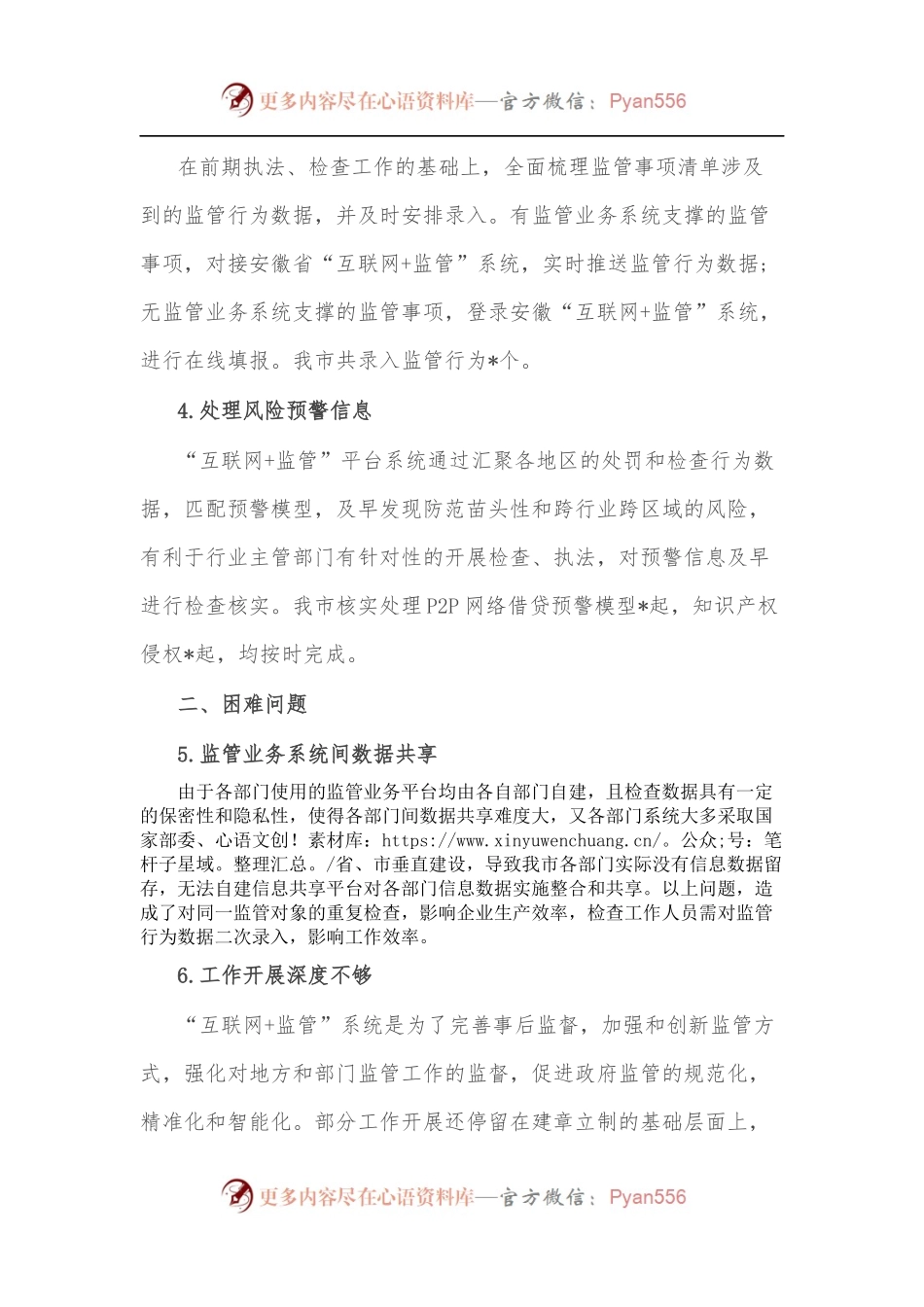 市数据资源局关于推进“互联网+监管”工作汇报.docx_第2页
