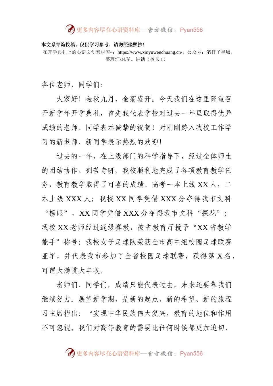 开学典礼校长讲话和学生代表发言(范文).docx_第2页