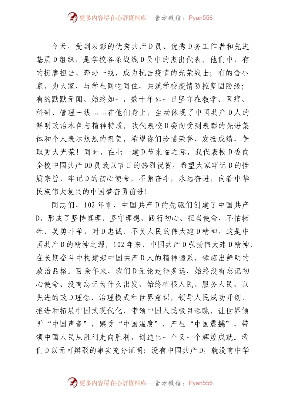 庆祝中国共产党成立102周年讲话汇编（15篇）.docx_第2页