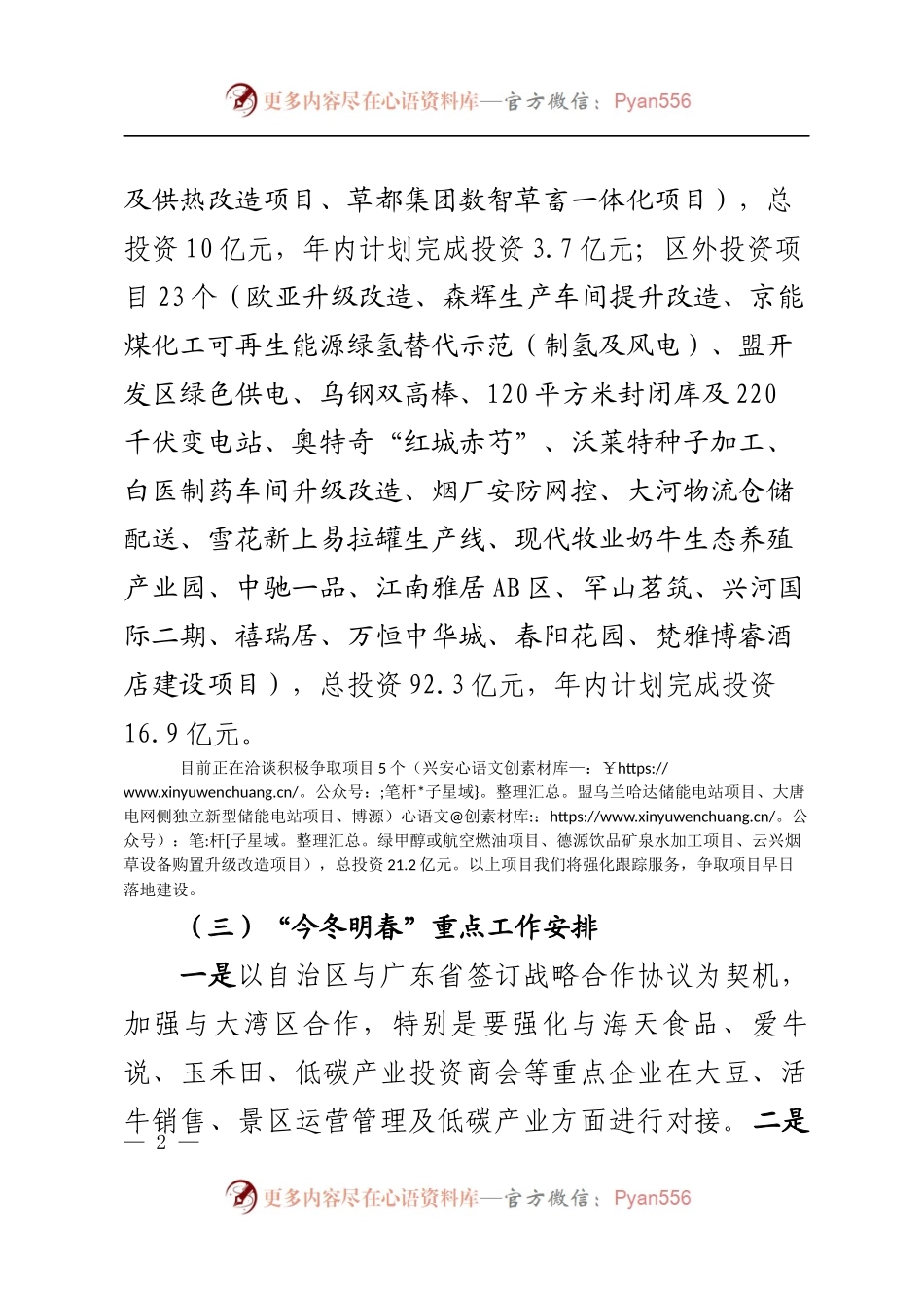 招商引资工作汇报提纲(6).docx_第2页