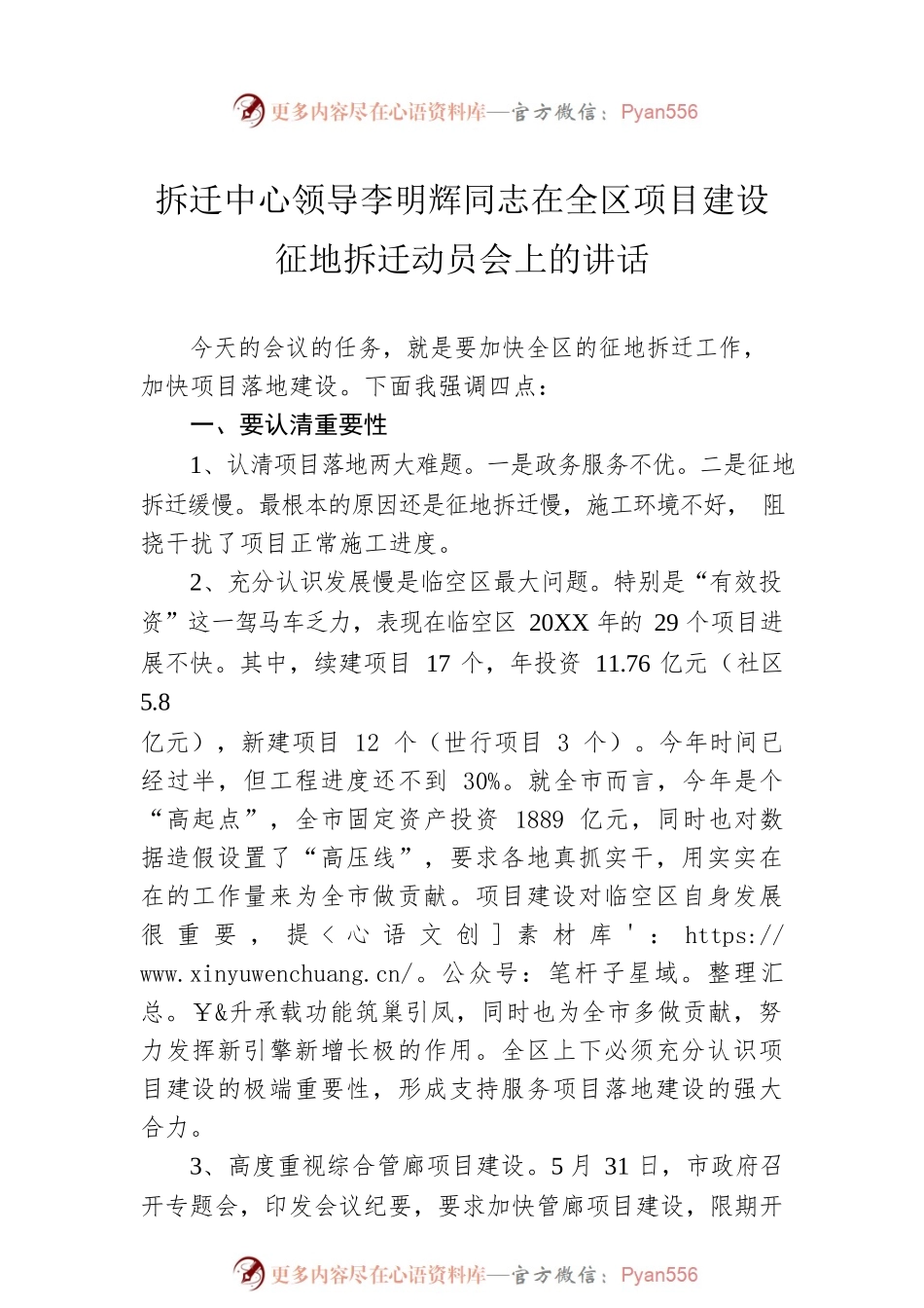 拆迁中心领导讲话汇编（3篇）.docx_第2页