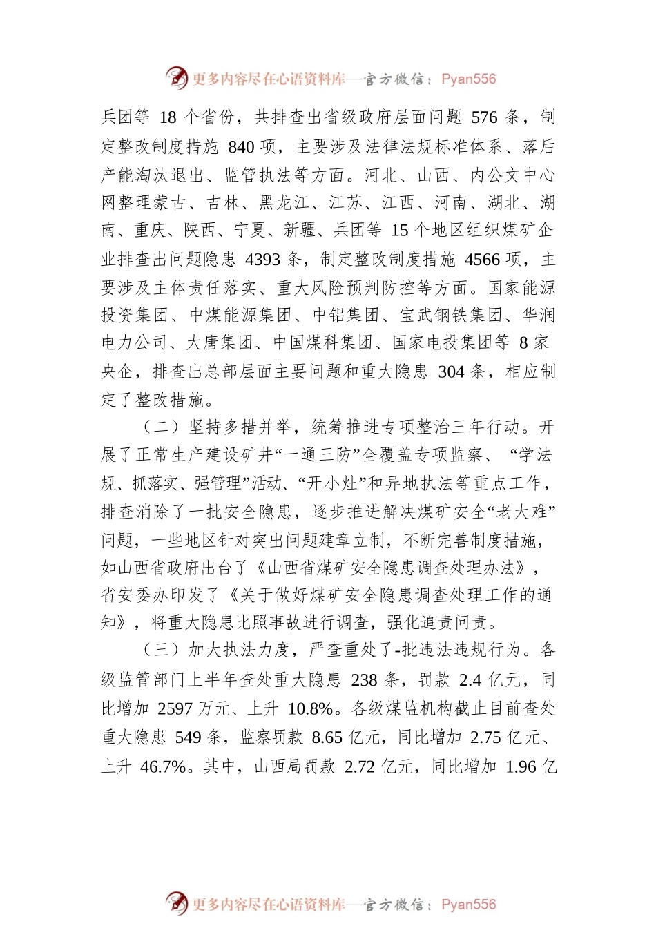 应急管理部副部长：在煤矿安全专项整治三年行动进展情况汇报视频会上的讲话.docx_第2页
