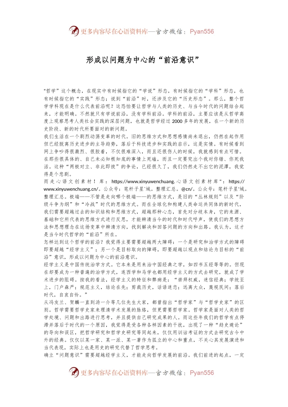 形成以问题为中心的“前沿意识”.docx_第1页