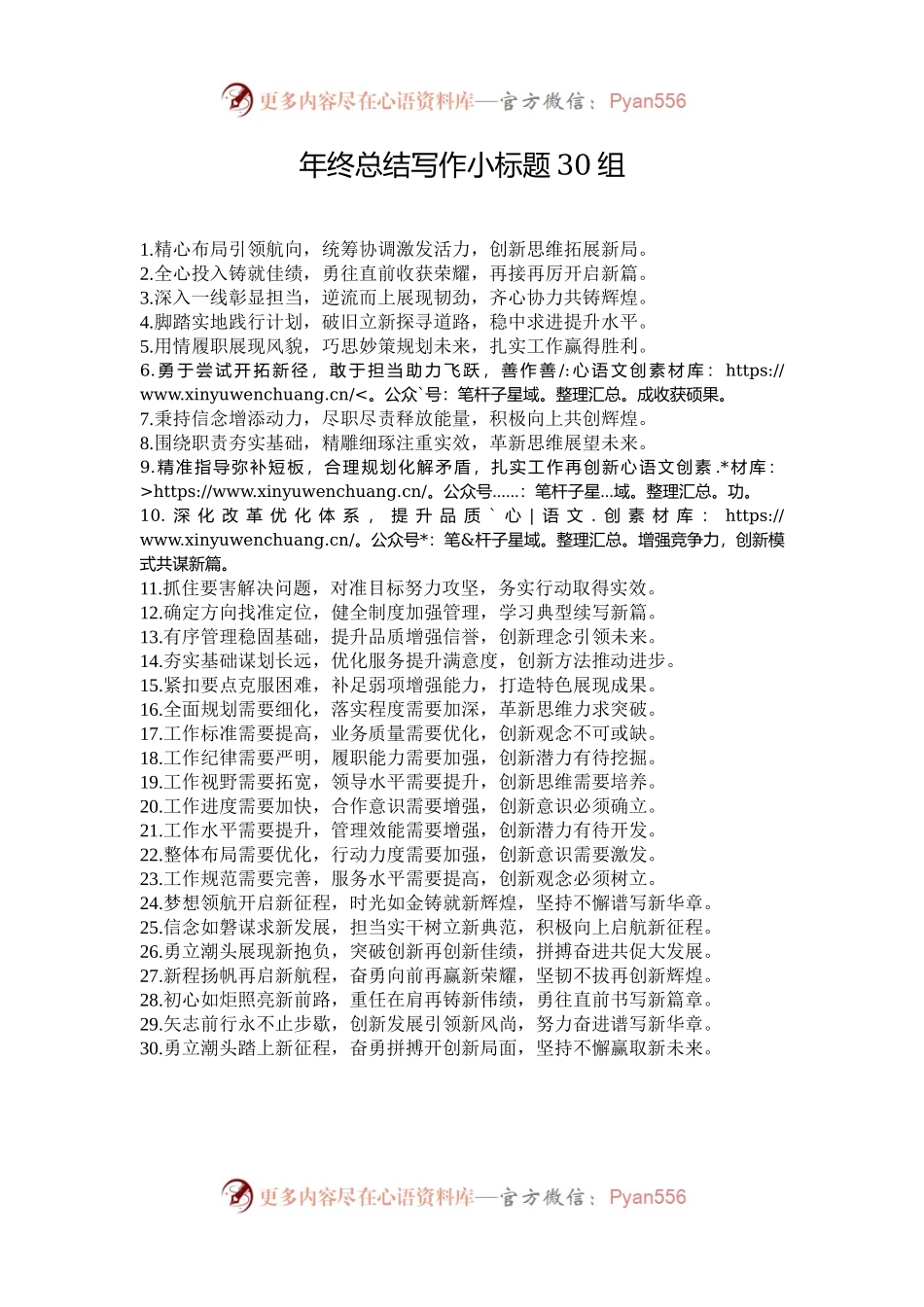 年终总结写作小标题30组.docx_第1页