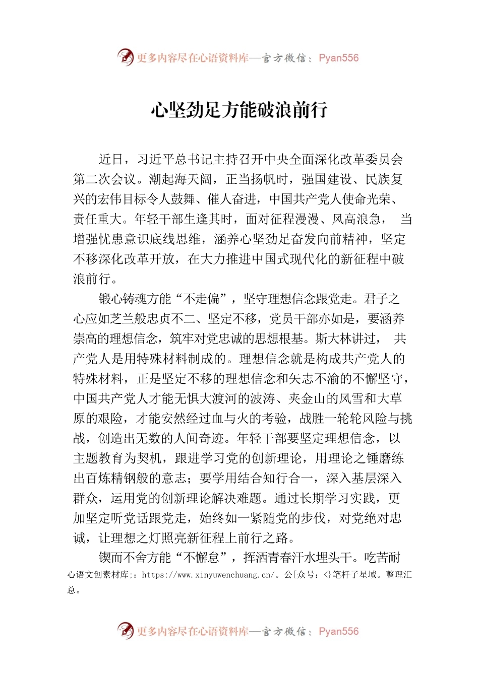 心坚劲足方能破浪前行.docx_第1页