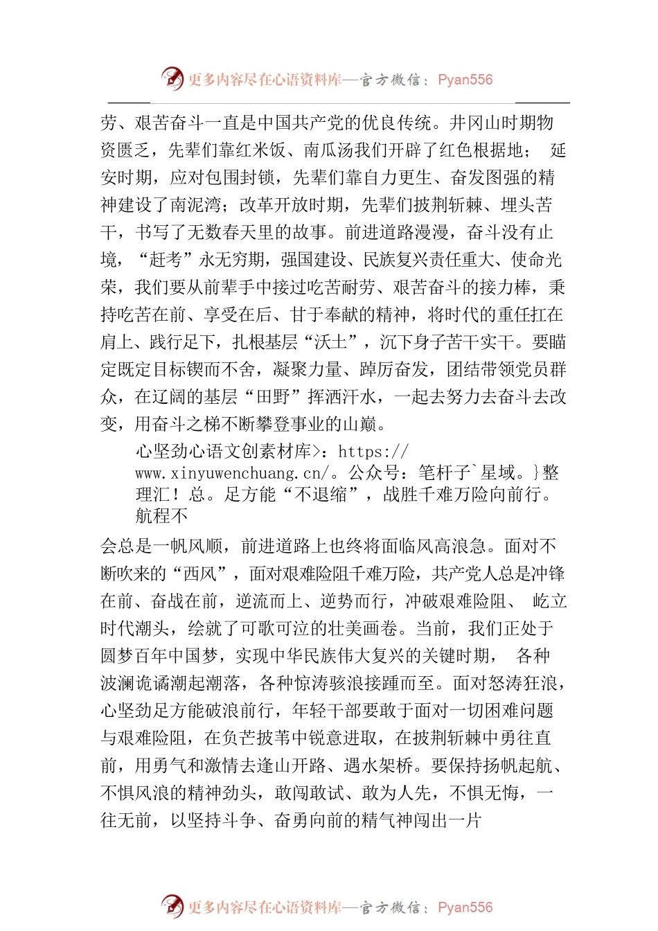 心坚劲足方能破浪前行.docx_第2页