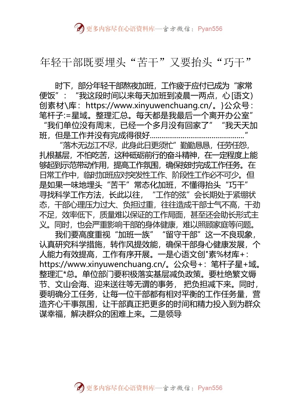 年轻干部既要埋头“苦干”又要抬头“巧干”.docx_第1页