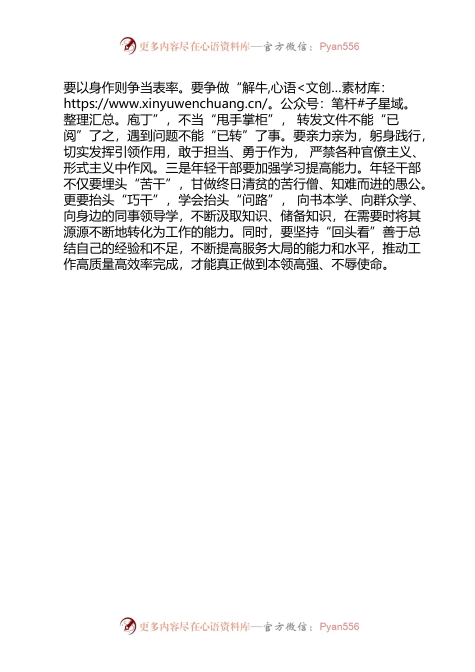 年轻干部既要埋头“苦干”又要抬头“巧干”.docx_第2页