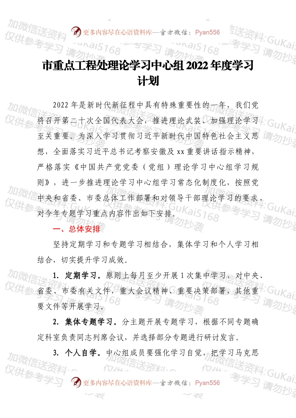 市重点工程处理论学习中心组2022年度学习计划.docx_第1页