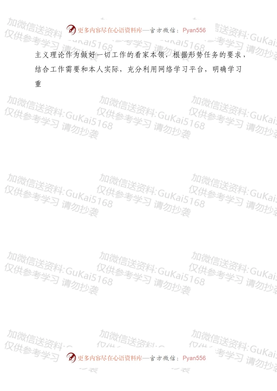 市重点工程处理论学习中心组2022年度学习计划.docx_第2页