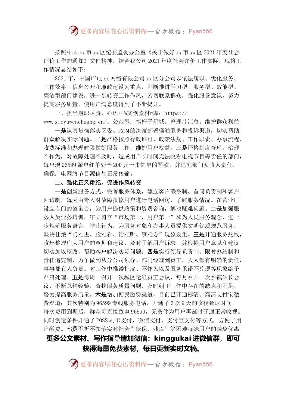 广电网络集团支公司2021年度工作情况总结.docx_第1页